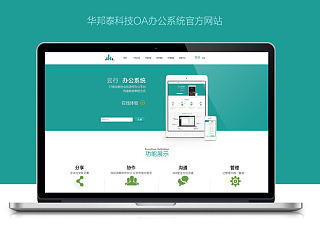 公司OA系统官方网页设计