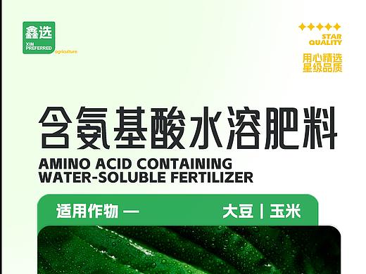 鑫选叶面肥