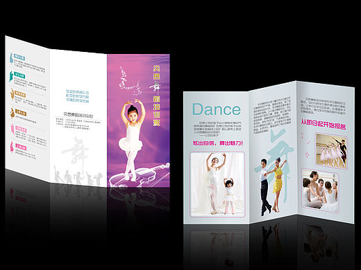 贝煜舞蹈   三折页