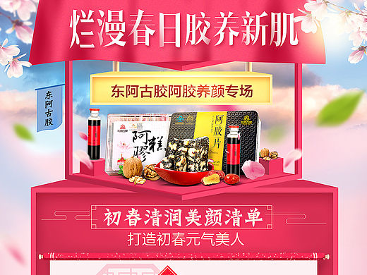 春传统滋补品食品阿胶电商活动页面设计