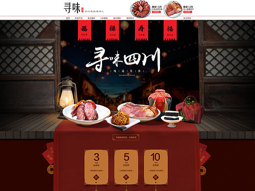 寻味食品专营店案例 2015喇叭年货节天猫首页首页设计 给吃货们看看我们的美工团队