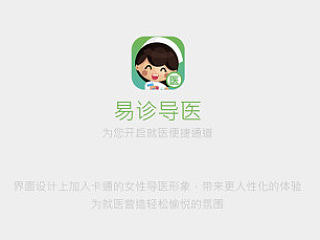 导医APP界面设计