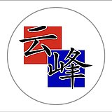 清尚云峰的头像