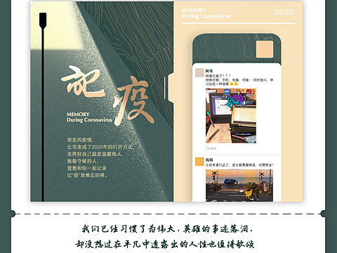 疫情，記“疫”—致敬平凡（微信掃描查看）（個人主頁-ZNDI2NjA4MjQ=） - 宣傳物料 - 站酷設(shè)計師每天都要好好吃飯原創(chuàng)素材 - 站酷ZCOOL
