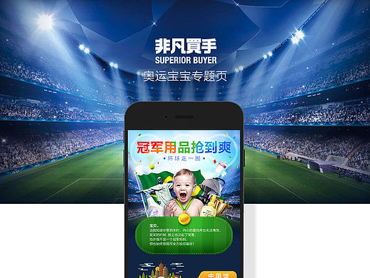 8月奥运宝宝专题页面－母婴