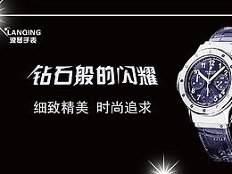 浪琴手表
