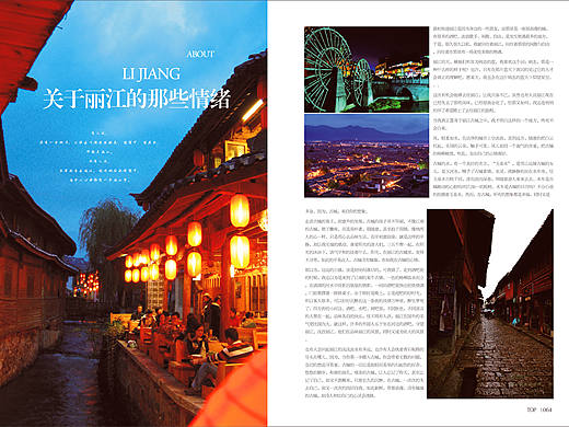 丽江旅游画册