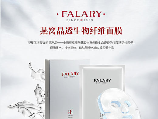 法拉瑞燕窝面膜详情页
