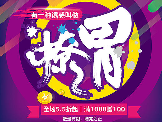 电商微商书法字—促销pop海报字体