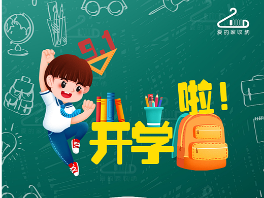 开学季海报