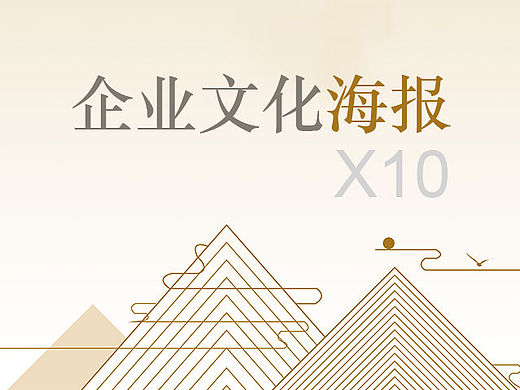 企业文化海报一组