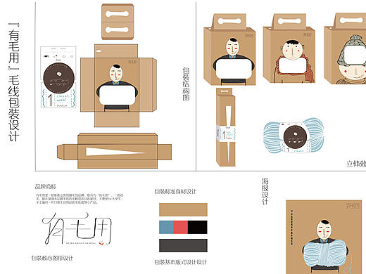 《有毛用》毛线的原创包装设计