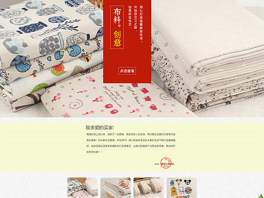 DIY棉麻布艺首页装修设计