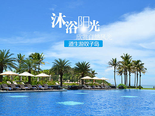 旅游banner