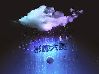 广电影像大赛【光盘包装设计】