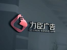 西安力臣广告公司-专业logo设计-标志设计-商标设计-vi设计