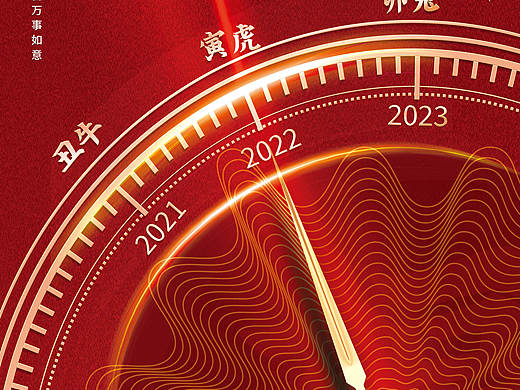 2022虎年除夕春节指针倒计时红色海报