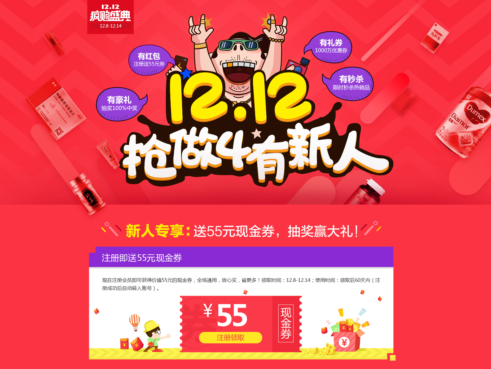 健客网双12抢做四有新人活动专题 双十二大促 医药保健