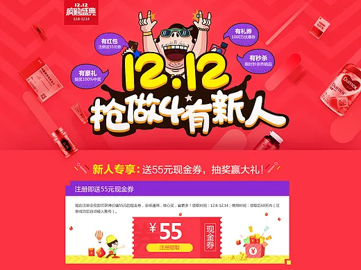 健客网双12抢做四有新人活动专题 双十二大促 医药保健