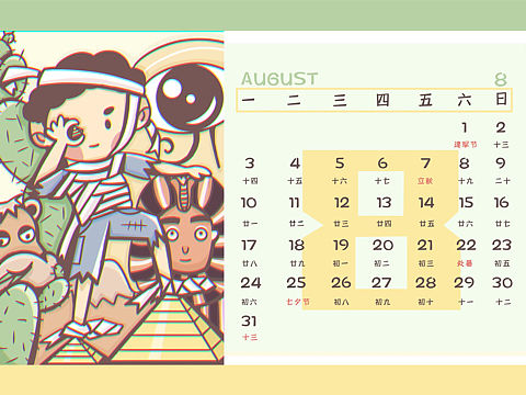 2020年日历8月（个人主页-ZNDE3MDM1MjA=） - 创作习作 - 站酷设计师噗噗974原创素材 - 站酷ZCOOL