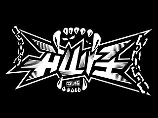 开山怪音乐厂牌正式形象插画及视觉标识（LOGO）