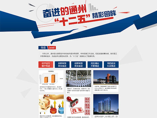 奋进的通州 “十二五”精彩回眸