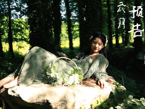 山间语