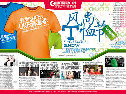 购物中心报广--2012夏天T恤节