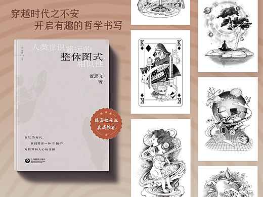 《整体图示》书籍设计插图设计|上海出版社x出于蓝