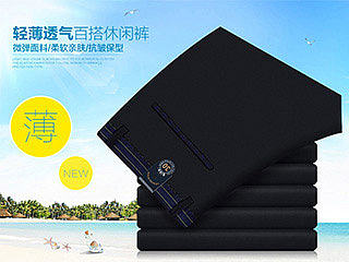 淘宝天猫休闲裤详情排版