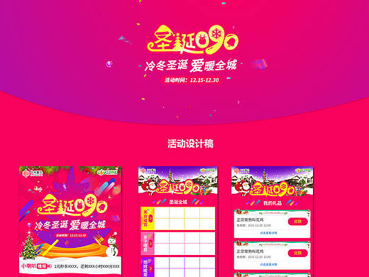 圣诞节主题活动项目总结