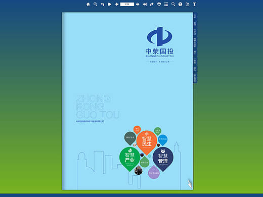 高品质智慧城市通信行业画册(更多作品主页网址)