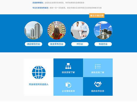 保险产品宣传页