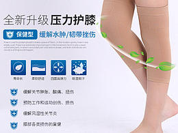 护膝