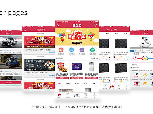 好夺宝APP-已商用：一元夺宝购物商城网站网页设计