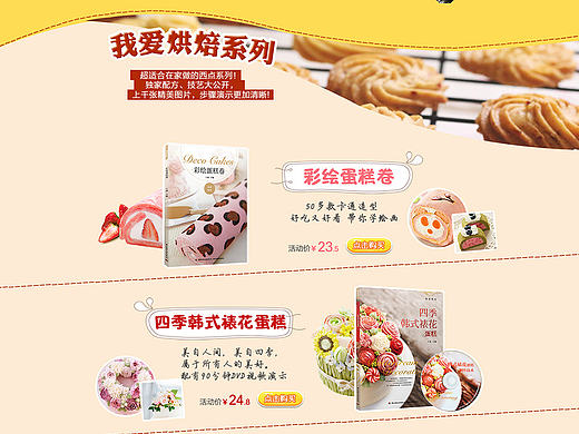 烘焙 美食活动页面 书籍专题页面