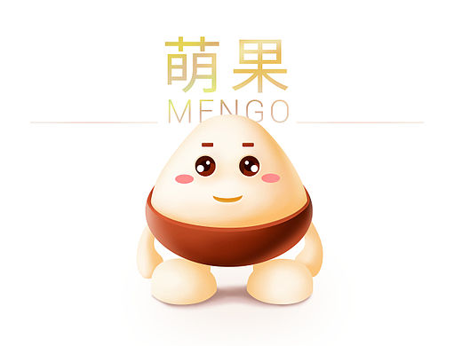 萌果-吉祥物形象补全