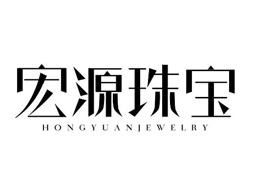 饰品LOGO 珠宝LOGO字体设计