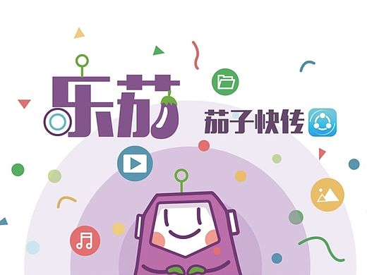 茄子快传-乐茄（个人主页-ZMTI5OTc4MjQ=） - 商业插画 - 站酷设计师依个人相当有趣原创素材 - 站酷ZCOOL