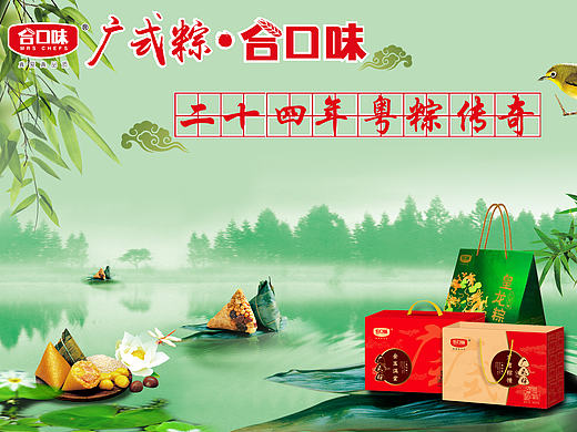 粽子海报