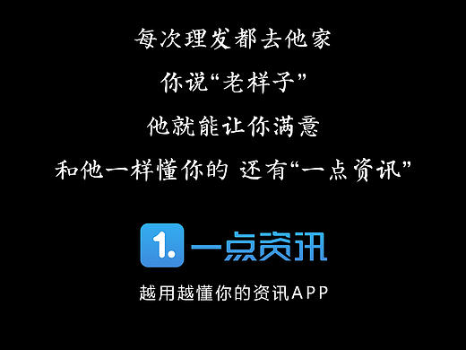 一點(diǎn)資訊《懂你》（個(gè)人主頁-ZMTgwNzk4ODg=） - 宣傳物料 - 站酷設(shè)計(jì)師不務(wù)正業(yè)少年原創(chuàng)素材 - 站酷ZCOOL