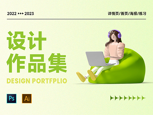 2022-2023电商作品集