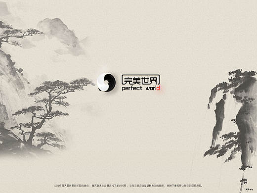 当完美遇上中国风