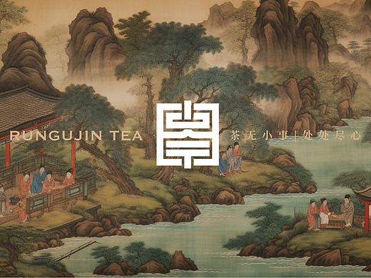 润古今白茶品牌设计