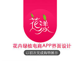 花漾花卉綠植電商APP界面設(shè)計展示
