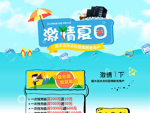 促銷活動頁面（個人主頁-ZMTYxMTExMzY=） - 運營設計 - 站酷設計師skycolourjx原創(chuàng)素材 - 站酷ZCOOL