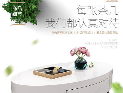 电商家具详情北欧茶几电视柜简约合成海报