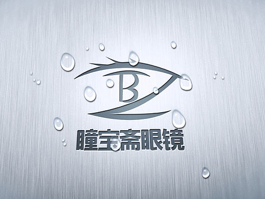 瞳宝斋眼镜店LOGO（个人主页-ZMTk5MjQwODA=） - Logo - 站酷设计师冬天RHQ原创素材 - 站酷ZCOOL