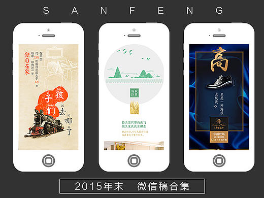 2015年末微信稿整理