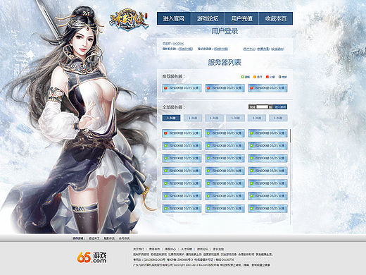 游戏服务器列表页